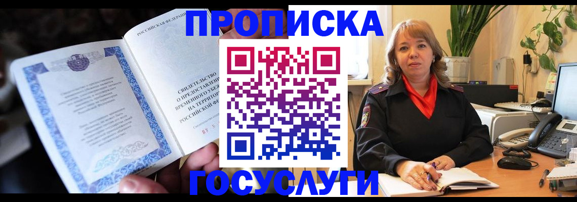 временная регистрация в Среднеуральске